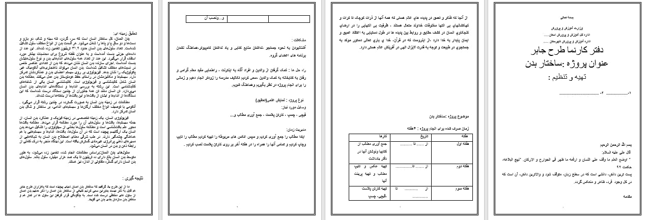 طرح جابر ساختار بدن پایه چهارم ابتدایی